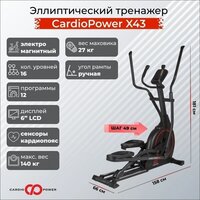 CardioPower X43 (черный)