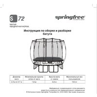 Springfree S72 Image #3